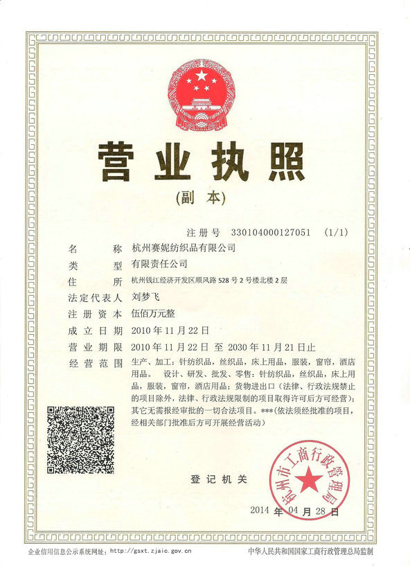 营业执照